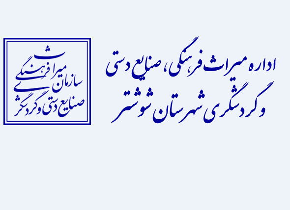 ثبت ملی مسجدکتانباف شوشتر