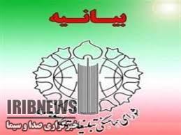 بیانیه شورای هماهنگی  تبلیغات اسلامی زنجان  در آستانه  13 آبان