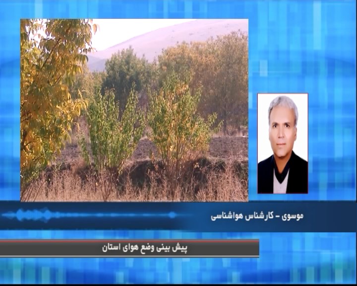 جو نسبتا پایدار همدان تا پایان هفته