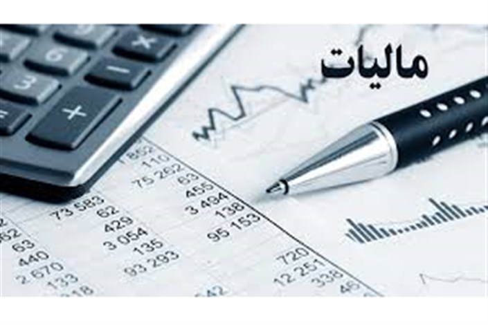 فردا آخرین مهلت بخشودگی جرایم مالیاتی