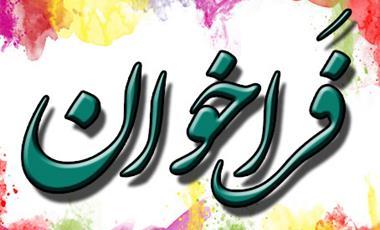 برگزاری جشنواره &laquo;ترسم نور&raquo; در شیراز