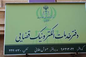 فعالیت دفاتر خدمات قضایی در اماکن مسکونی فعالیت دفاتر خدمات قضایی در اماکن مسکونی