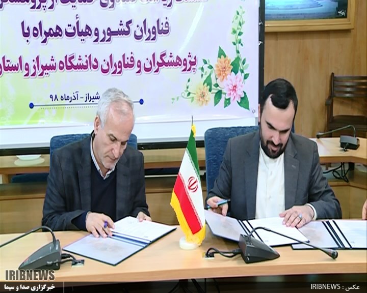 فصل جدید همکاری‌های صندوق حمایت از پژوهشگران و فناوران کشور با دانشگاه شیراز