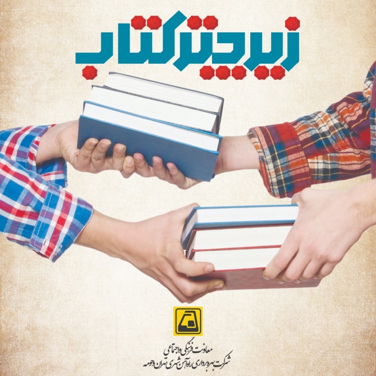 برنامه «زیر چتر کتاب» برگزار می‌شود