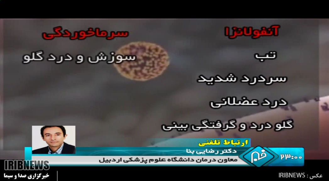 جان باختن 3 نفر و بستری شدن حدود 200 نفر در بیمارستانهای اردبیل