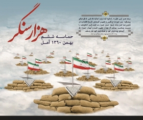 فراخوان چهارمین جشنواره ملی ششم بهمن آمل