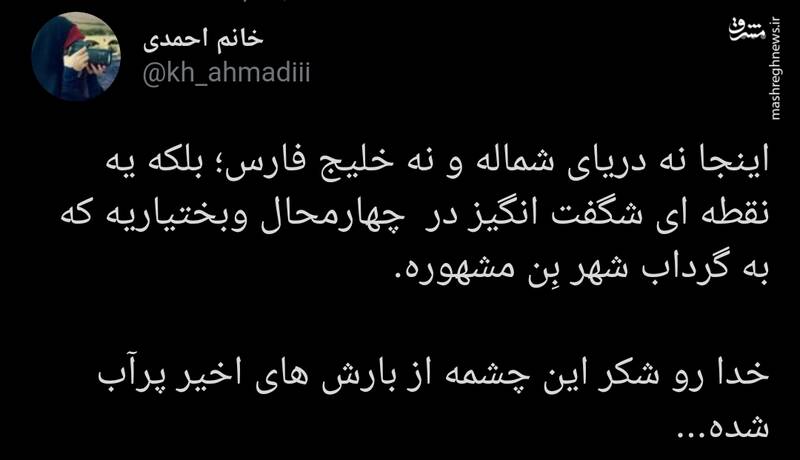 گردابی شگفتانگیز در چهارمحال وبختیاری +فیلم گردابی شگفتانگیز در چهارمحال وبختیاری +فیلم