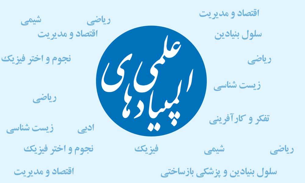 تعیین تکلیف برگزاری آزمونهای حضوری المپیادهای علمی دانشآموزی ۱۴۰۰ تعیین تکلیف برگزاری آزمونهای حضوری المپیادهای علمی دانشآموزی ۱۴۰۰