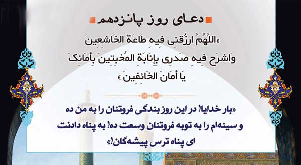 روز پانزدهم ماه رمضان؛ دعا و ترتیل قرآن روز پانزدهم ماه رمضان؛ دعا و ترتیل قرآن