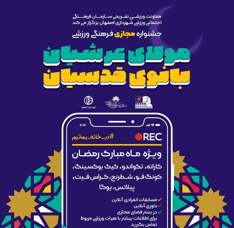 برگزاریِ مجازی جشنواره مولای عرشیان و بانوی قدسیان برگزاریِ مجازی جشنواره مولای عرشیان و بانوی قدسیان