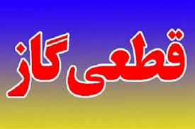 قطع گاز در برخی مناطق شهر اهواز قطع گاز در برخی مناطق شهر اهواز