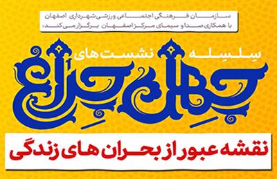 طراحی نقشه عبور از بحران‌های زندگی در 