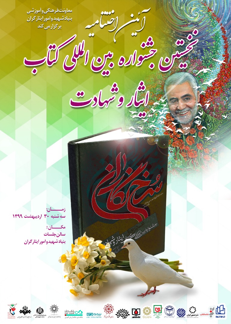 تاکید بر استفاده از همه ظرفیت&zwnj;ها برای ترویج فرهنگ ایثار و شهادت