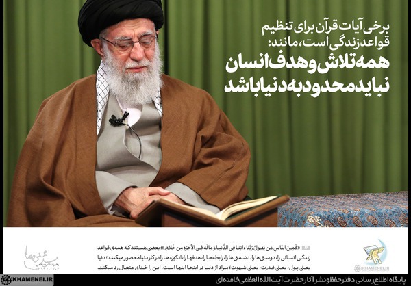 دستورهای کاربردی قرآن برای زندگی