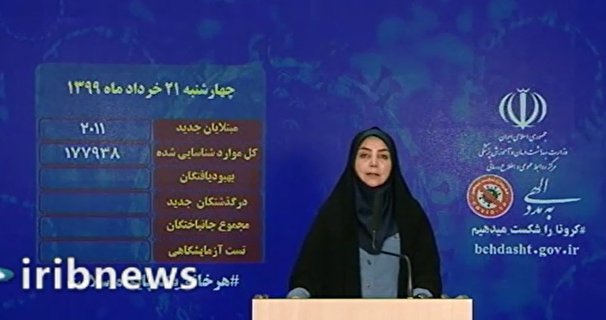 ۲ هزار و ۱۱ بیمار جدید کرونایی ۲ هزار و ۱۱ بیمار جدید کرونایی