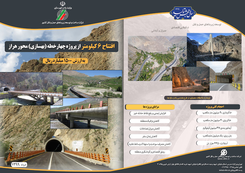 افتتاح قطعهای ۶ کیلومتری از طرح چهارخطه محور هراز افتتاح قطعهای ۶ کیلومتری از طرح چهارخطه محور هراز