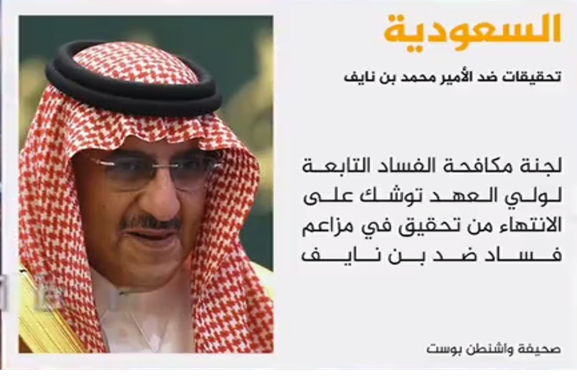 اوج گرفتن جنگ قدرت در خاندان آل سعود