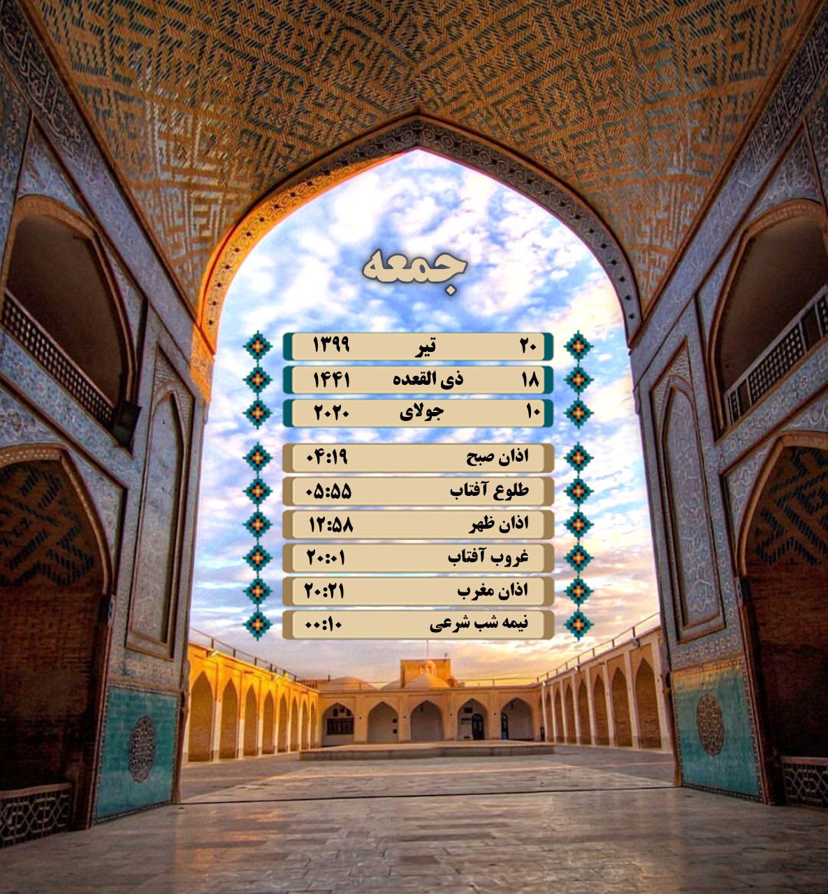 اوقات شرعی به افق یزد