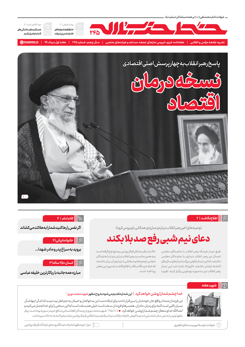 انتشار هفته نامه خط حزب الله با عنوان «نسخه درمان اقتصاد»