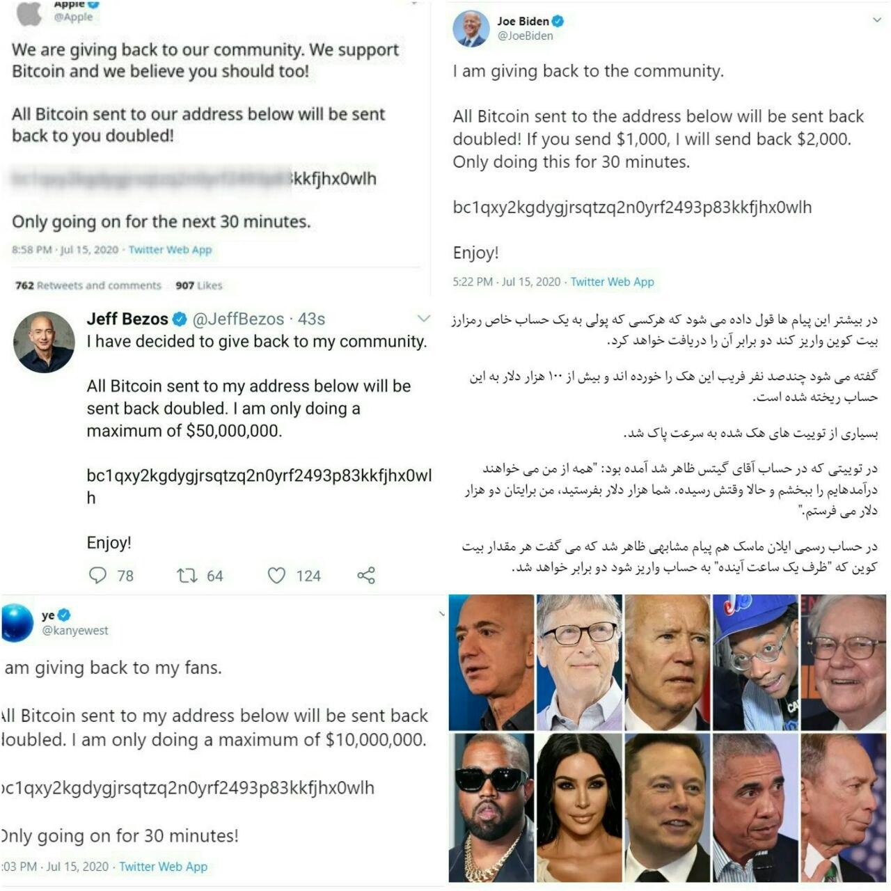 هک حساب تویيتری کاربران مشهور