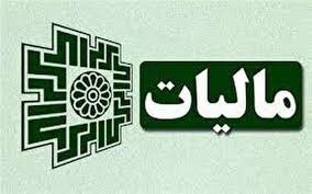 چتر مالیات بر سر کارمندان مناطق آزاد کشور