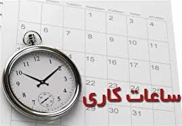 باز گشت فعالیت ادارات به حالت عادی