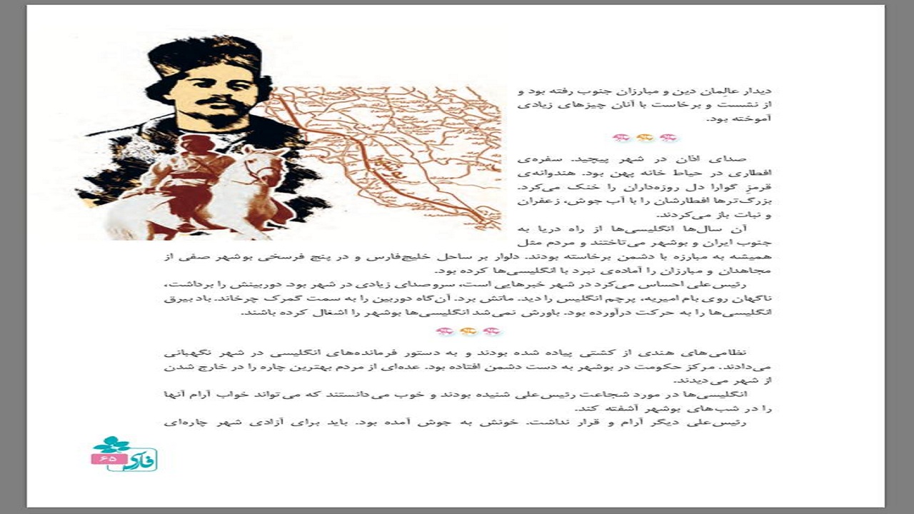 رئیسعلی دلواری وارد کتاب‌های درسی شد