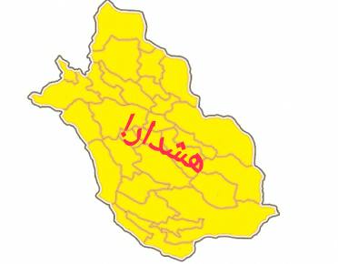 کرونا در فارس رنگ عوض میکند ( لطفا منتشرنشود) کرونا در فارس رنگ عوض میکند ( لطفا منتشرنشود)