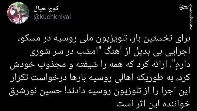 استقبال شدید مردم روسیه از یک آهنگ ایرانی