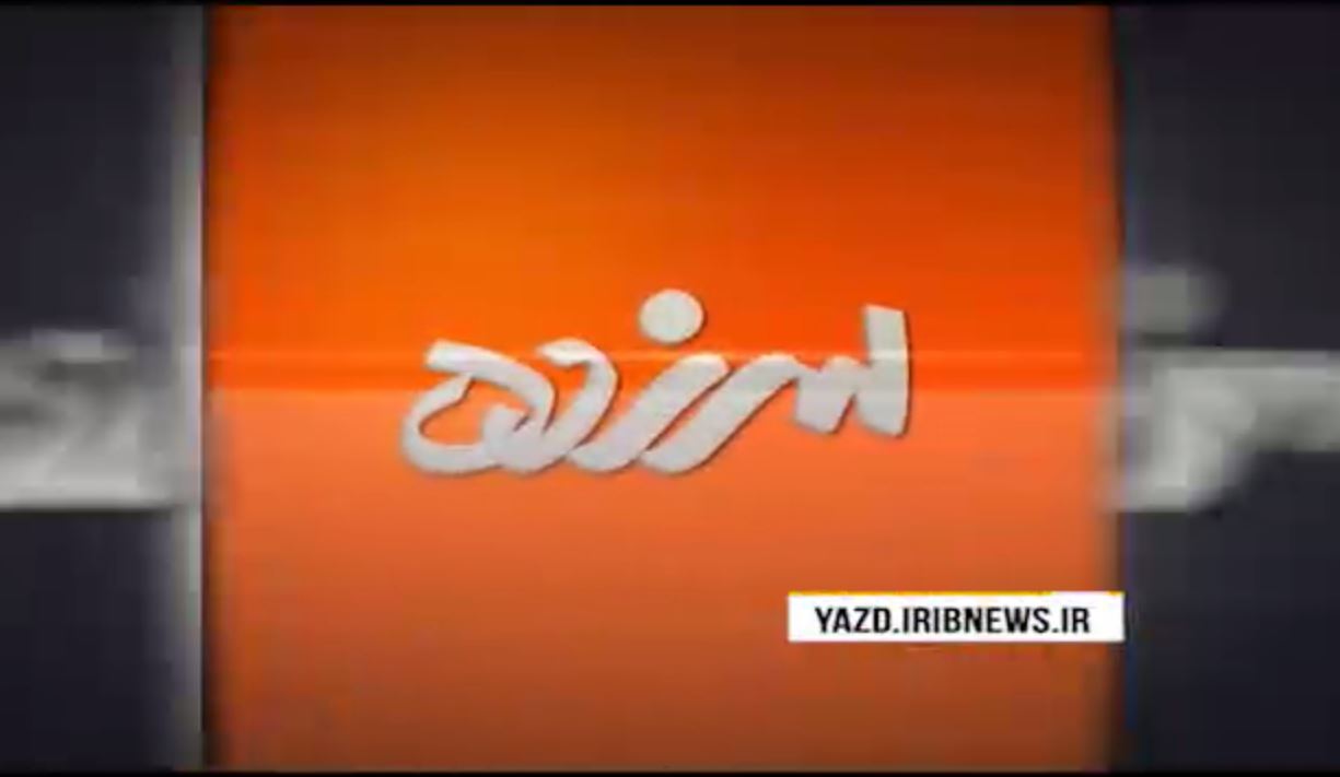 سر زده در شهرداری منطقه چهار یزد