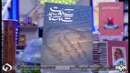 ناگفته های یک رزمنده در کتاب سکوت شکسته