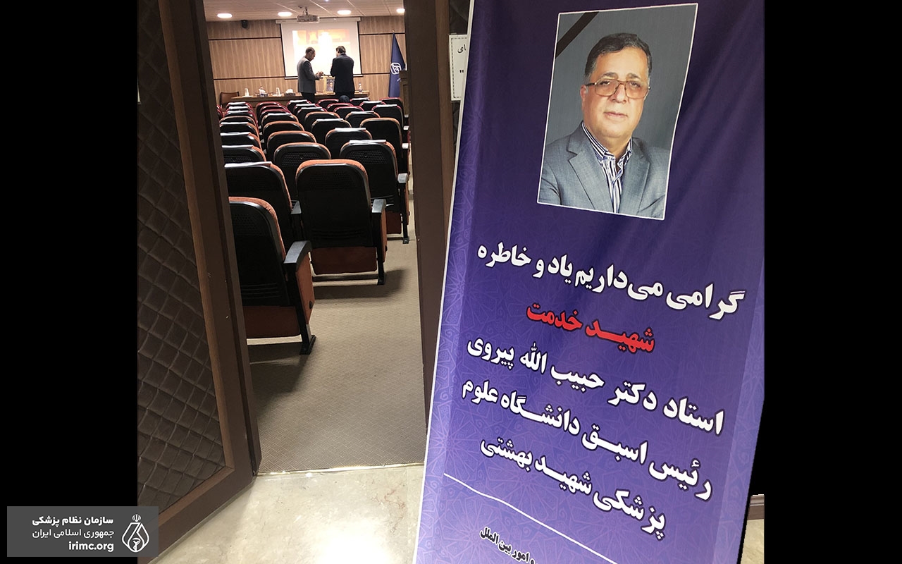 چهل سال خاطرات شهید مدافع سلامت