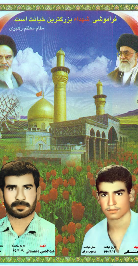 آسمانی شدن پدر شهیدان دشتستانی