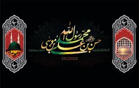 28 صفر؛ غروب آفتاب نبوت