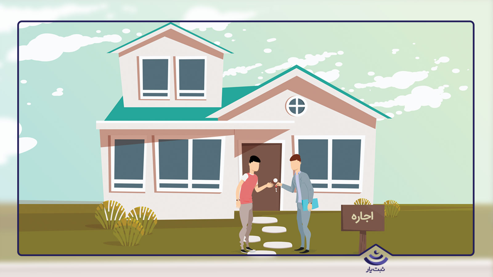 در نوشتن قرارداد اجاره به این نکات توجه کنید