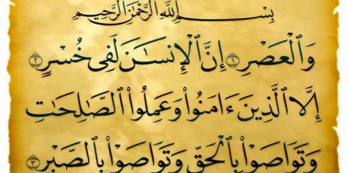 سوگند به عصر