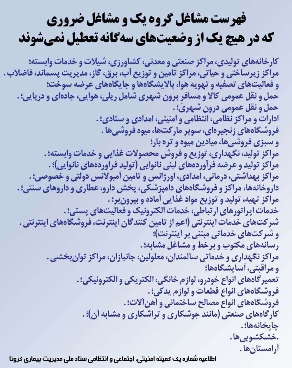 آغاز طرح جامع محدودیت‌های مقابله با کرونا در مازندران