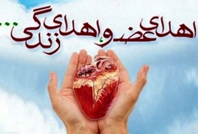 اهدای زندگی بانوی مراغه ای به سه بیمار اهدای زندگی بانوی مراغه ای به سه بیمار