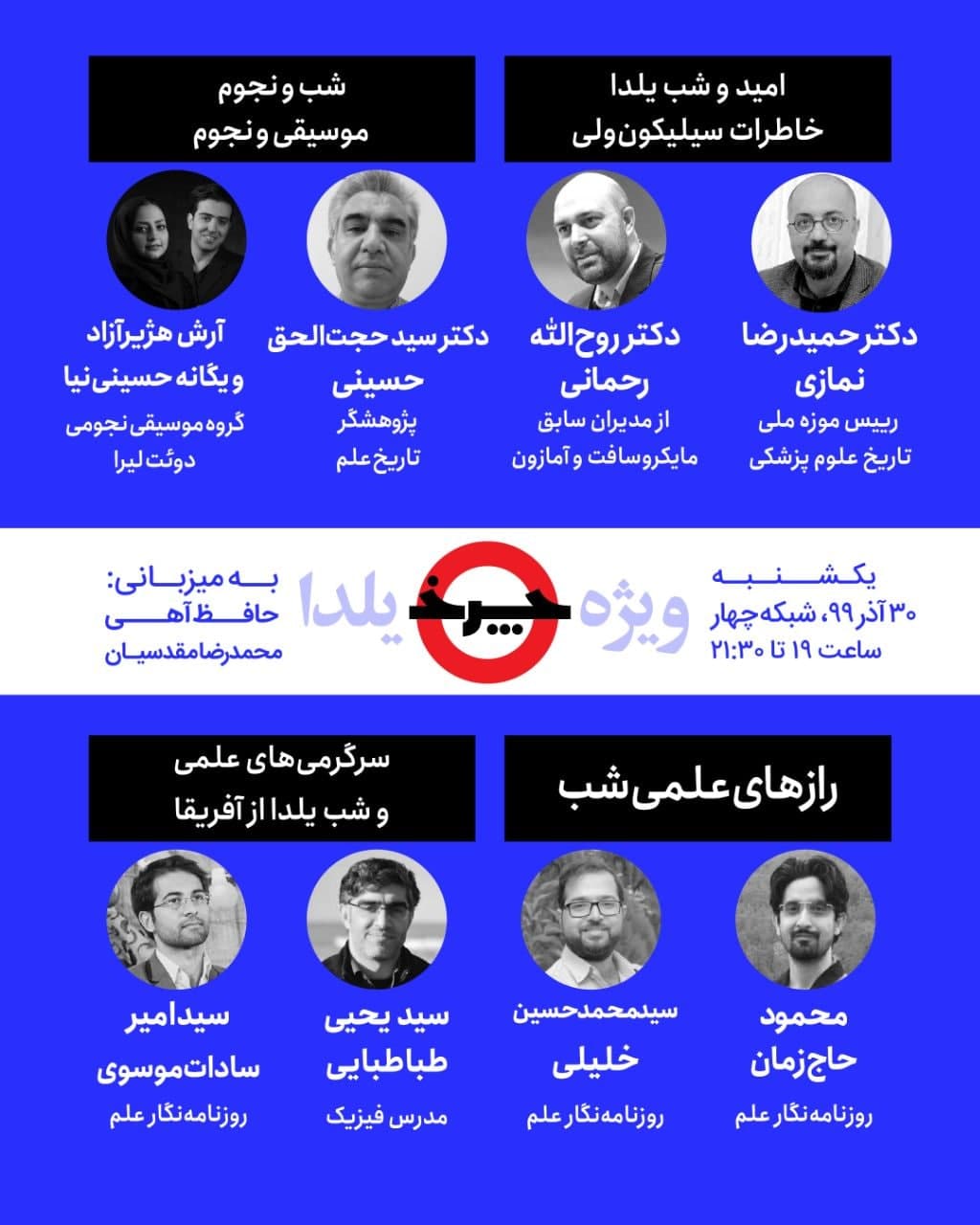 بزم یلدایی «چرخ» با طعم علم بزم یلدایی «چرخ» با طعم علم