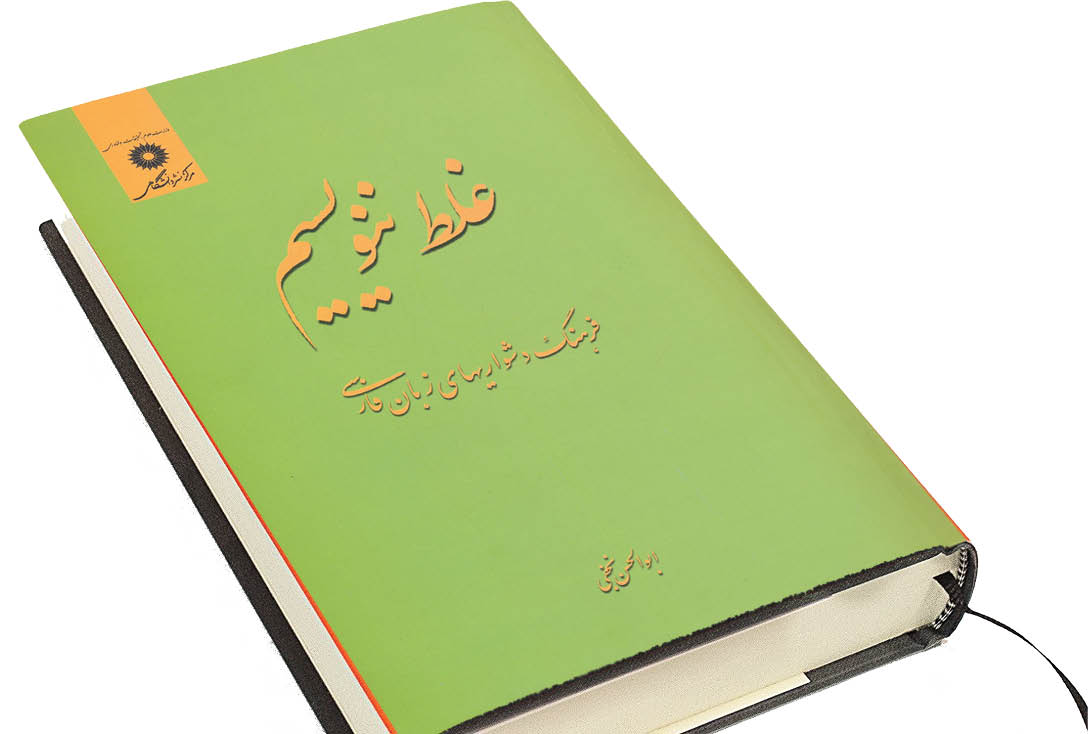 سبقه درست است یا صبغه؟ سبقه درست است یا صبغه؟