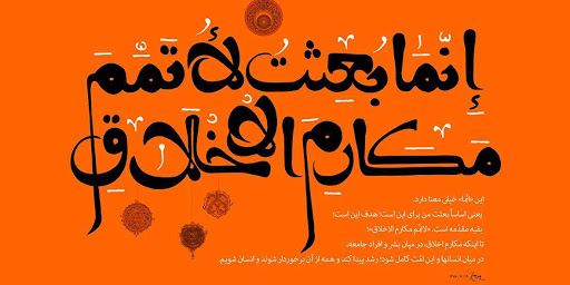 تاريکي جاهليت و روشني بعثت