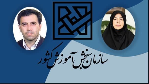 فاطمه زرین&zwnj;آمیزی از سازمان سنجش رفت /کریمیان جایگزین شد