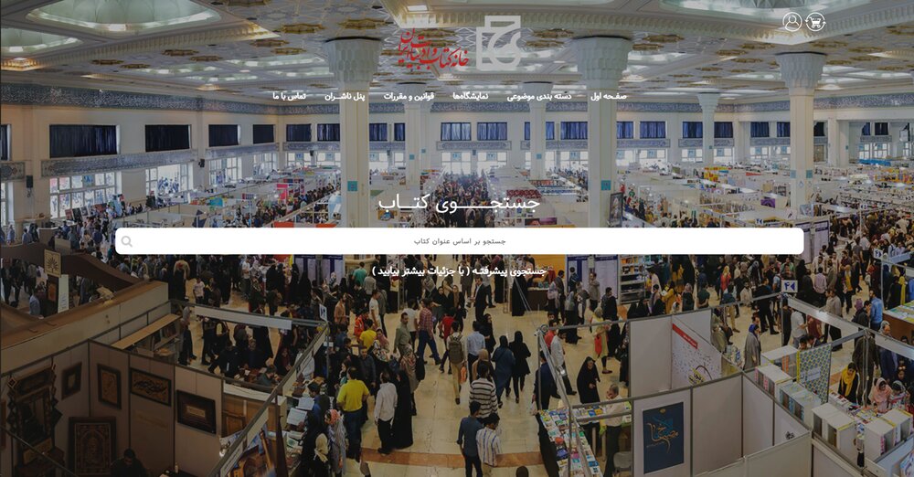معرفی سامانه نمایشگاه مجازی کتاب