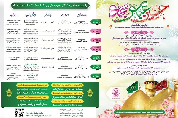 اعلام ویژه برنامه های هفته اول ماه شعبان در حرم رضوی و حضرت معصومه (س)