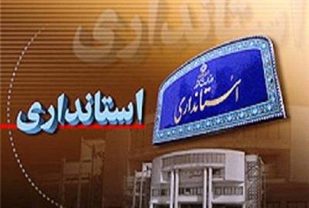 ضرورت بازنگری در قانون ۶۱ ساله وظایف و اختیارات استانداران ضرورت بازنگری در قانون ۶۱ ساله وظایف و اختیارات استانداران