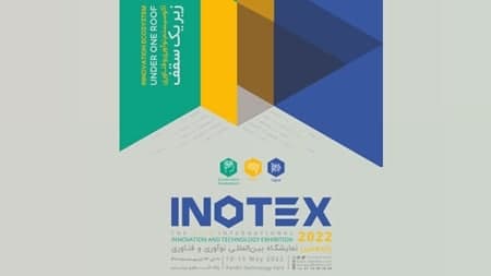 آغاز ثبت‌نام در نمایشگاه اینوتکس یازدهم