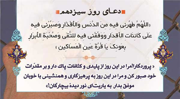 دعا و ترتیل قرآن ویژه روز سیزدهم ماه رمضان + دانلود دعا و ترتیل قرآن ویژه روز سیزدهم ماه رمضان + دانلود