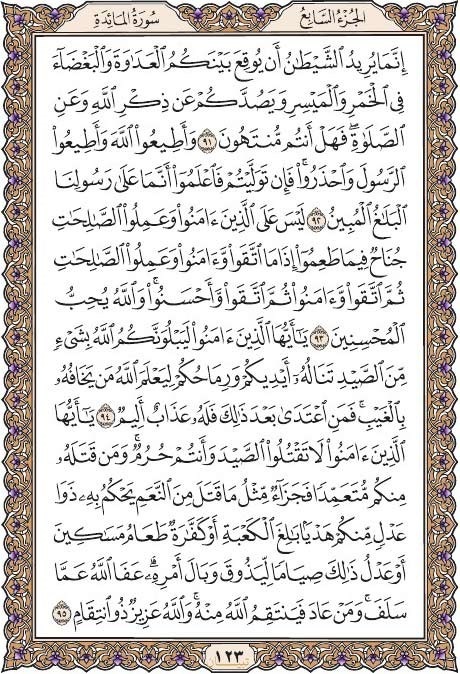 آیات قرآن در رابطه با روزه و ماه رمضان