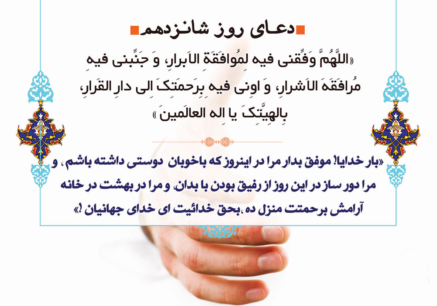 دعا و ترتیل قرآن ویژه روز شانزدهم ماه رمضان + دانلود