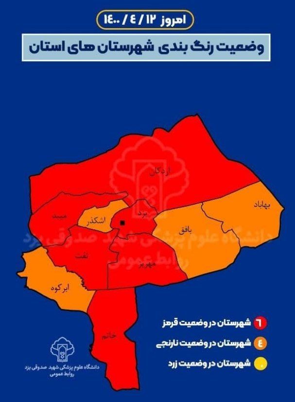 6 شهرستان یزد قرمز شد